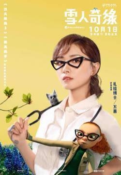 电影《雪人奇缘》海报图片