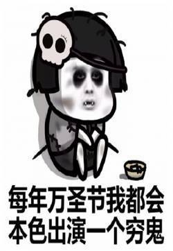 2019万圣节表情包图片