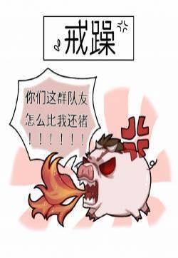 王者荣耀搞笑文字表情包图片