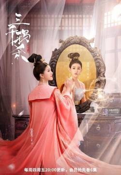 赵露思蒋依依《三千鸦杀》海报图片