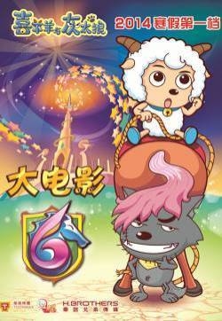 《喜羊羊与灰太狼》手机壁纸