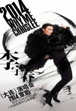 李宇春演唱会海报iPhone5手机桌面壁纸