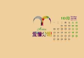 2014年10月日历桌面壁纸十二星座之白羊座专属创意个性图片