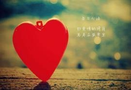 每日心语治愈系文字非主流浪漫爱情心形唯美图片壁纸高清下载（一）