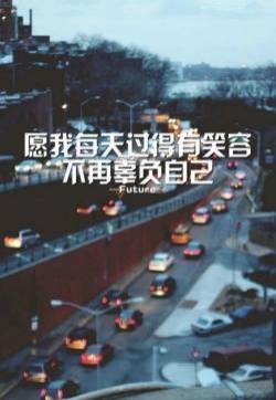 精选非主流励志文字风景高清iphone手机壁纸下载
