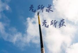 精选蓝天白云美丽风景高清励志文字语录素材图片桌面壁纸下载