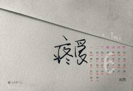2015年6月日历壁纸精选个性创意文艺小清新伤感文字语录简约图片