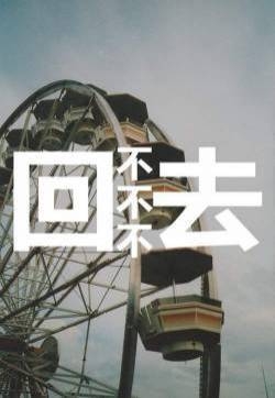 精选伤感文字语录非主流手机壁纸下载