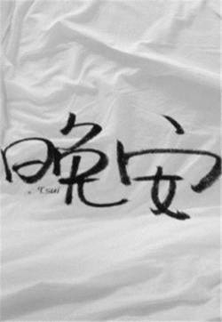 精选简单个性非主流伤感的文字图片高清手机壁纸下载