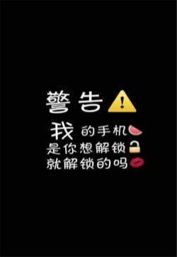 个性非主流文字手机锁屏桌面壁纸下载