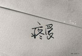 极简创意手写伤感文字语录图片电脑桌面宽屏壁纸