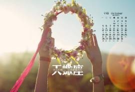 2015年10月日历天蝎座唯美语录高清桌面壁纸下载1