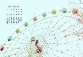 2015年10月日历唯美摩天轮高清桌面壁纸下载3