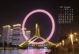 2015年10月日历摩天轮唯美夜景桌面壁纸下载4