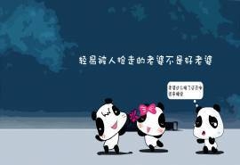 卡通熊猫桌面壁纸治愈系文字语录图片第二辑