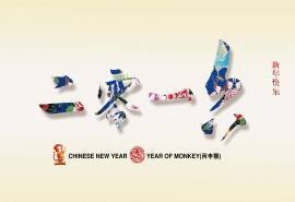 2016年猴年大吉超清壁纸