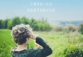 小清新文字控唯美励志高清桌面壁纸下载