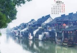 2016年3月日历浙江西塘古镇图片优美风景图片电脑壁纸