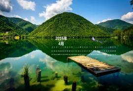 2016年4月日历绿色湖泊美丽风景壁纸