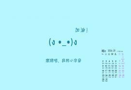 2016年5月日历励志语录桌面壁纸