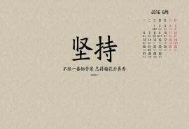 2016年6月日历励志文字壁纸