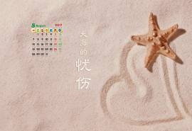 2017年8月日历小清新海边风景高清电脑壁纸