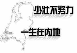 搞笑励志文字图片桌面壁纸