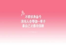 励志正能量语录图片电脑壁纸