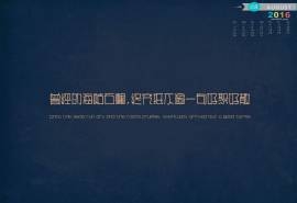 2016年8月日历心情文字壁纸图片