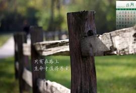 2016年8月日历心灵文字设计高清壁纸图片