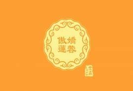 中秋节搞笑文字月饼图片桌面壁纸第二辑