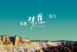 励志梦想高清创意电脑桌面壁纸