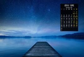 2016年10月日历湖面码头天空星星桌面壁纸