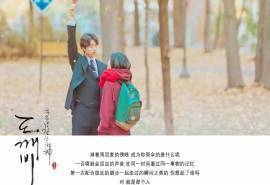 韩剧《孤单又灿烂的神-鬼怪》唯美剧照高清桌面壁纸下载