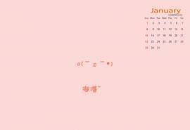 2017年1月搞笑文字日历壁纸
