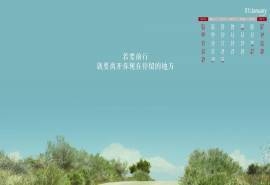 2017年1月励志语录日历壁纸