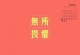2017年1月简单个性励志文字简约图片桌面日历壁纸