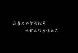 黑色文字控励志桌面壁纸