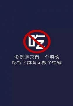创意励志减肥文字高清手机壁纸