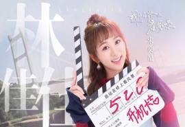 《我站在桥上看风景》人物海报桌面壁纸