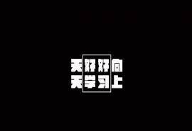 创意个性文字励志高清桌面壁纸