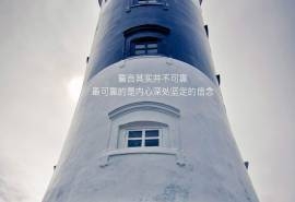 小清新励志文字语录图片桌面壁纸