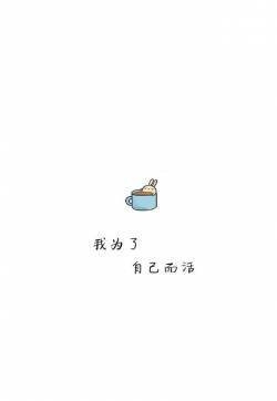 文字心情高清宽屏手机壁纸