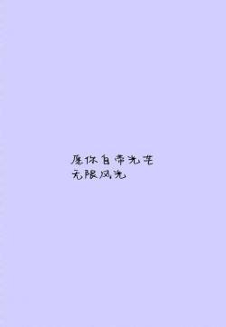 正能量励志文字语录图片手机壁纸