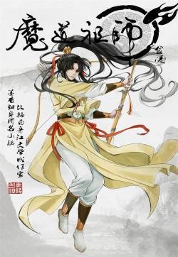《魔道祖师》唯美高清手机壁纸