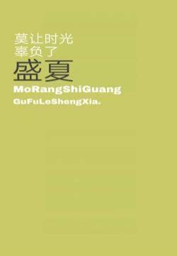 创意文字控高清手机壁纸