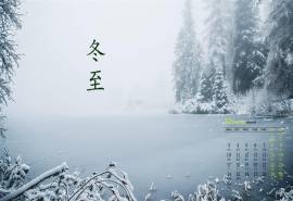 2018年12月冬至雪景唯美高清日历壁纸