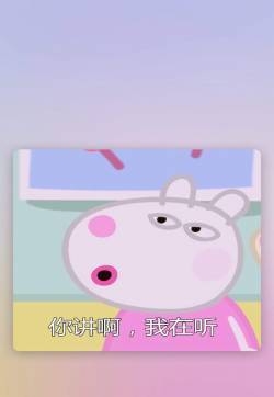 小猪佩奇可爱卡通图片手机壁纸
