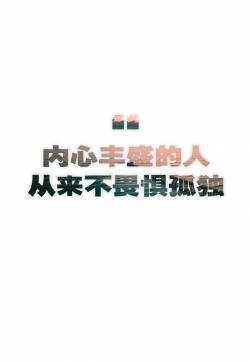 励志文字语录图片手机壁纸