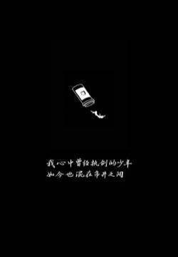 纯黑背景文字控手机壁纸